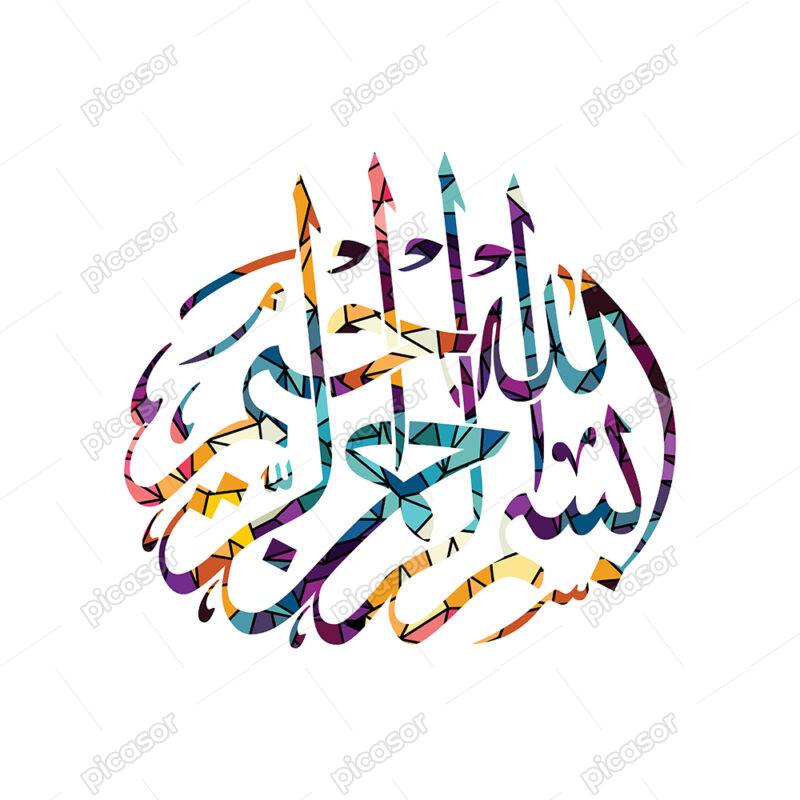 وکتور بسم الله الرحمن الرحیم طرح خوشنویسی کاشی کاری رنگی