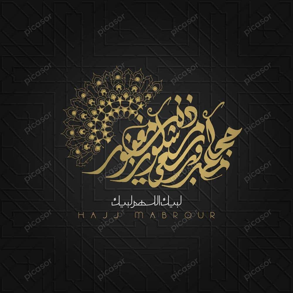 وکتور پس زمینه اسلامی حج - وکتور پس زمینه اسلامی مراسم حج وکتور پس زمینه اسلامی حج - وکتور پس زمینه اسلامی مراسم حج