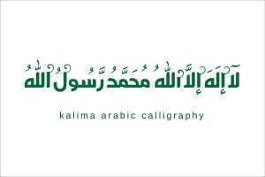 وکتور لا اله الا الله محمد رسول الله - وکتور خوشنویسی اسلامی
