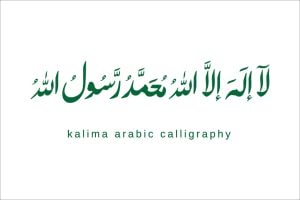وکتور لا اله الا الله محمد رسول الله - وکتور خوشنویسی اسلامی