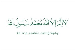وکتور لا اله الا الله محمد رسول الله - وکتور خوشنویسی اسلامی