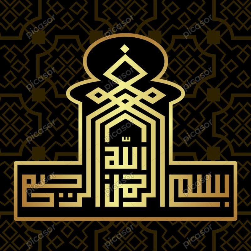 وکتور بسم الله الرحمن الرحیم طلایی - وکتور پس زمینه اسلامی