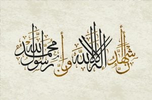وکتور اشهد ان لا اله الا الله و ان محمدا رسول الله