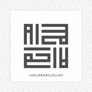 وکتور خط کوفی لا اله الا الله طراحی مدرن