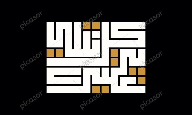 وکتور كل شي يتغير با خط کوفی