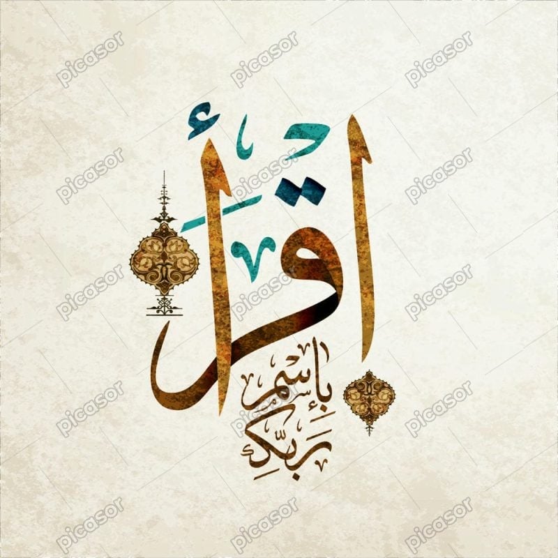 وکتور اقرا باسم ربک - وکتور زمینه با اقرا باسم ربک