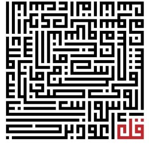 وکتور قل اعوذ برب الناس ملك الناس خط کوفی - وکتور سوره الناس