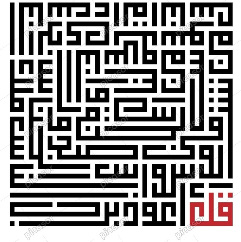 وکتور قل اعوذ برب الناس ملك الناس خط کوفی - وکتور سوره الناس