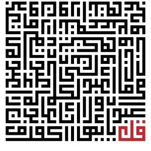 وکتور قل یا ایها الکافرون خط کوفی - وکتور سوره کافرون