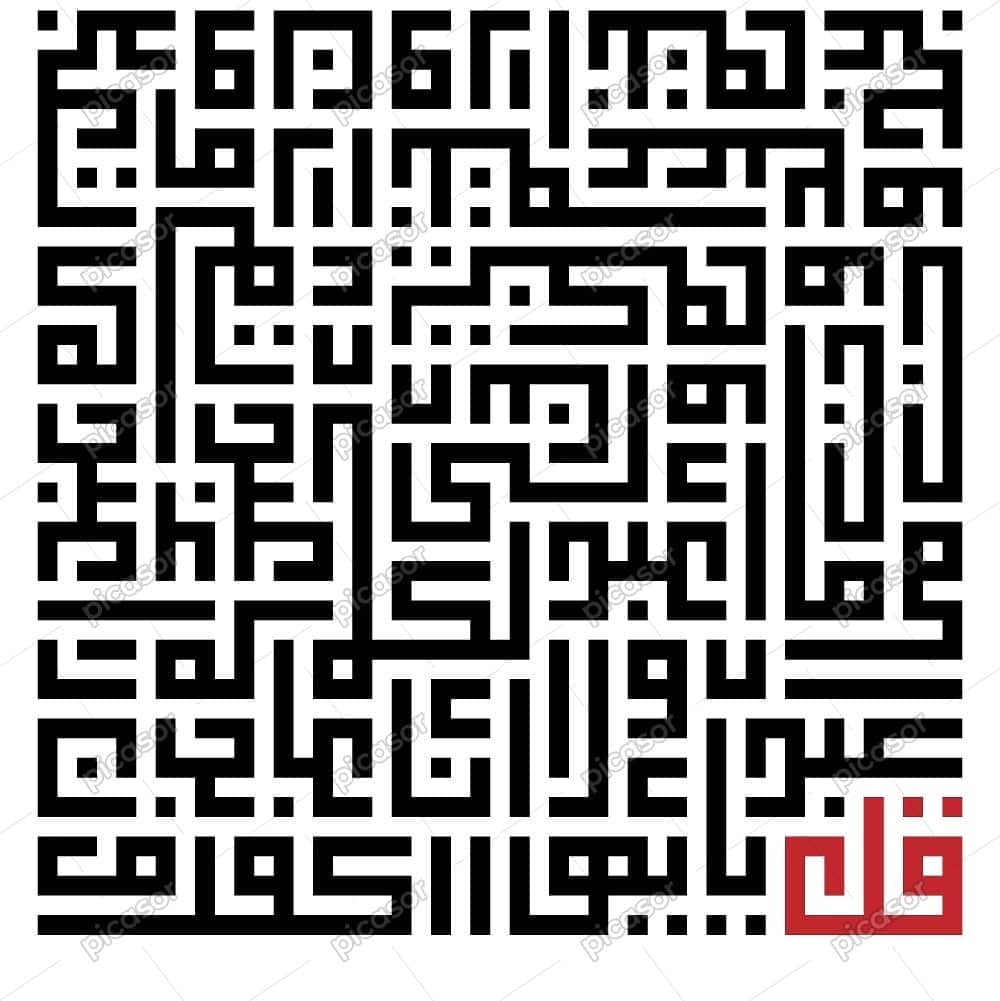 وکتور قل یا ایها الکافرون خط کوفی - وکتور سوره کافرون وکتور قل یا ایها الکافرون خط کوفی - وکتور سوره کافرون