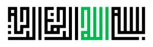 وکتور خط کوفی بسم الله الرحمن الرحیم