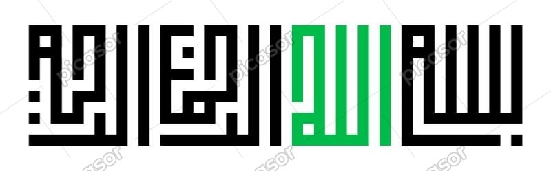 وکتور خط کوفی بسم الله الرحمن الرحیم