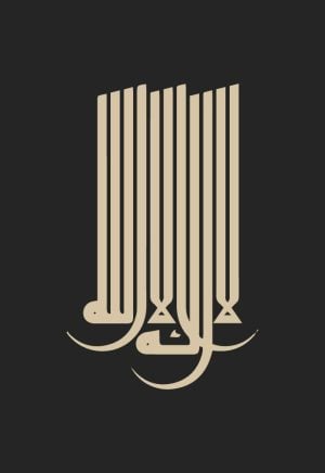 وکتور لا اله الا الله خوشنویسی