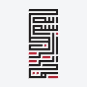 وکتور بسم الله الرحمن الرحیم خط کوفی وکتور بنر اسلامی با بسم الله الرحمن الرحیم خط کوفی