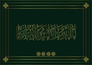 وکتور انا لله و انا الیه راجعون