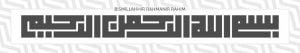 وکتور بسم الله الرحمن الرحیم خط کوفی