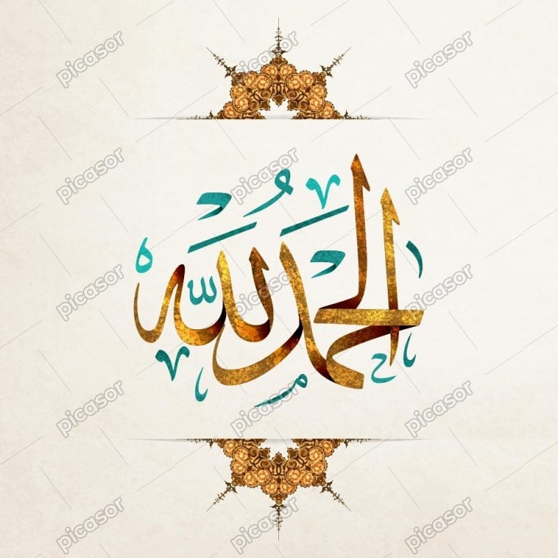 وکتور الحمد لله - وکتور کارت زمینه اسلامی