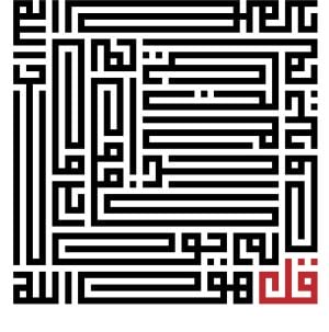 وکتور قل هو اللّه احد لم يلد و لم يولد خط کوفی - وکتور سوره اخلاص