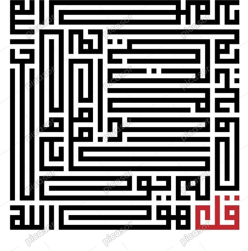 وکتور قل هو اللّه احد لم يلد و لم يولد خط کوفی - وکتور سوره اخلاص