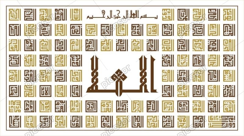 وکتور فهرست اسماء الحسنی صفات الله خط کوفی - وکتور بسم الله الرحمن الرحيم