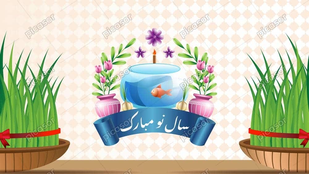 وکتور زمینه هفت سین با ماهی قرمز و سبزه وکتور زمینه هفت سین با ماهی قرمز و سبزه